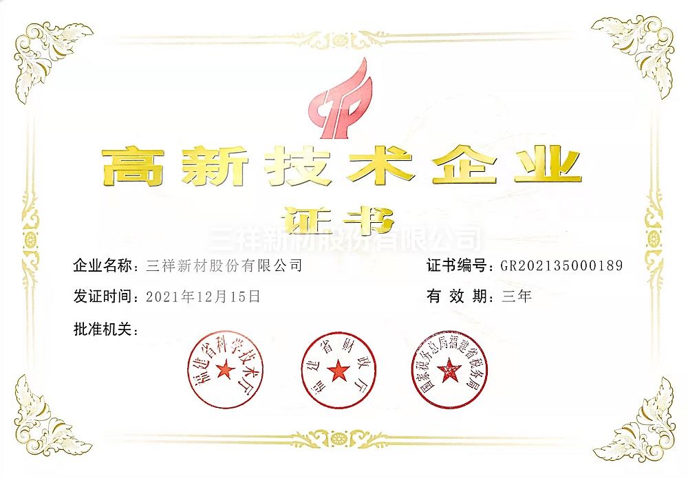 國(guó)家高新技術(shù)企業(yè)證書